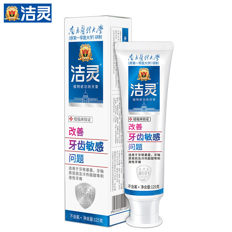 洁灵改善牙齿敏感问题牙膏 125g
